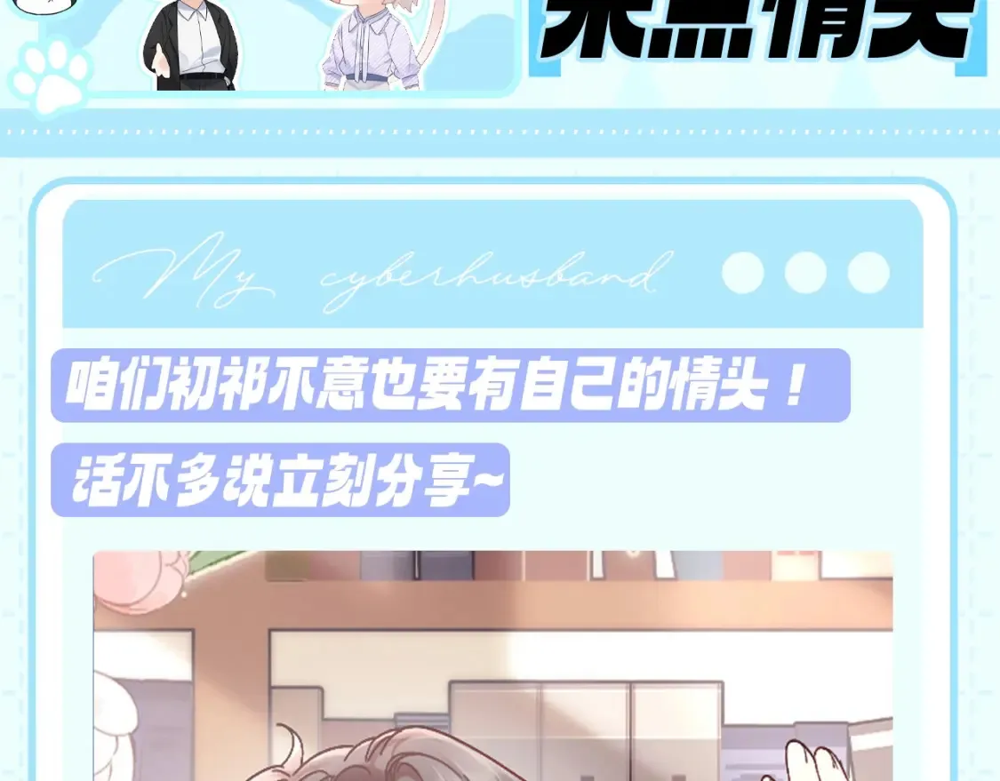 严禁造谣全文阅读漫画,第7期 粉丝福利：初祁高清壁纸纯享~2图