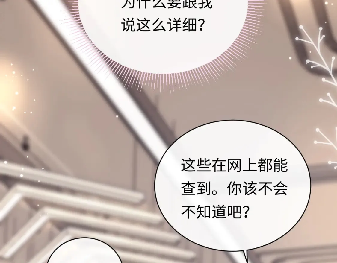 严禁造谣全文阅读笔趣阁小说漫画,第7话 "惊天"大八卦！2图