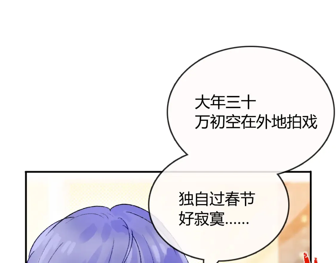 严禁造谣漫画免费漫画,小剧场 大年三十的快递1图