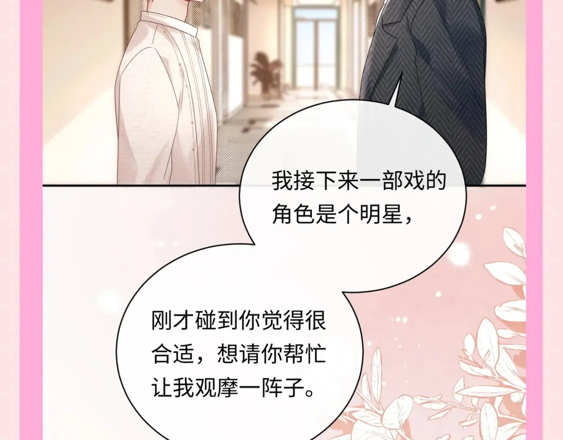 严禁造谣全文阅读笔趣阁小说漫画,第9期 粉丝福利：万影帝，你怎么那么会撩2图