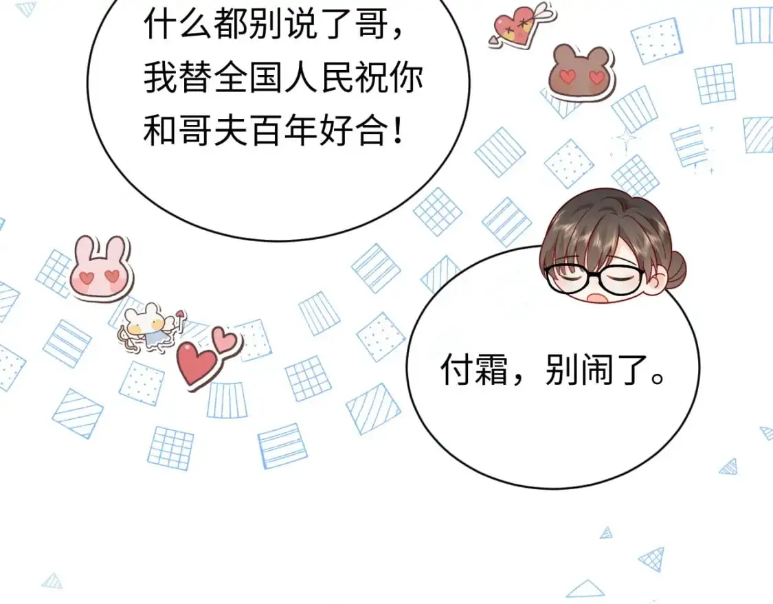 严禁造谣全文阅读漫画,第26话  我嗑的CP终于认识了2图