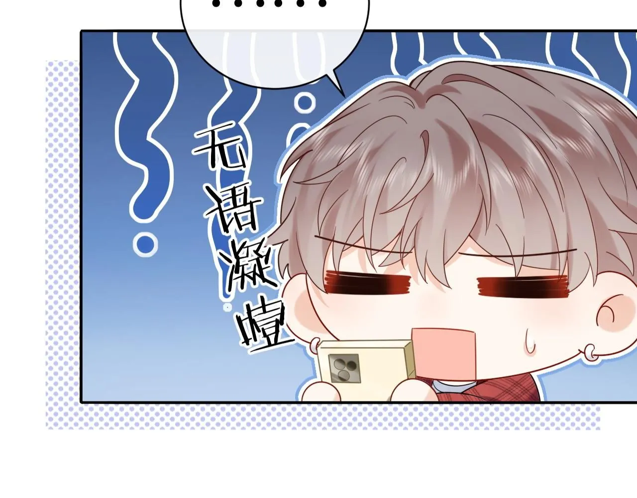 严禁造谣全文阅读笔趣阁小说漫画,第11话  你们这是造谣！1图