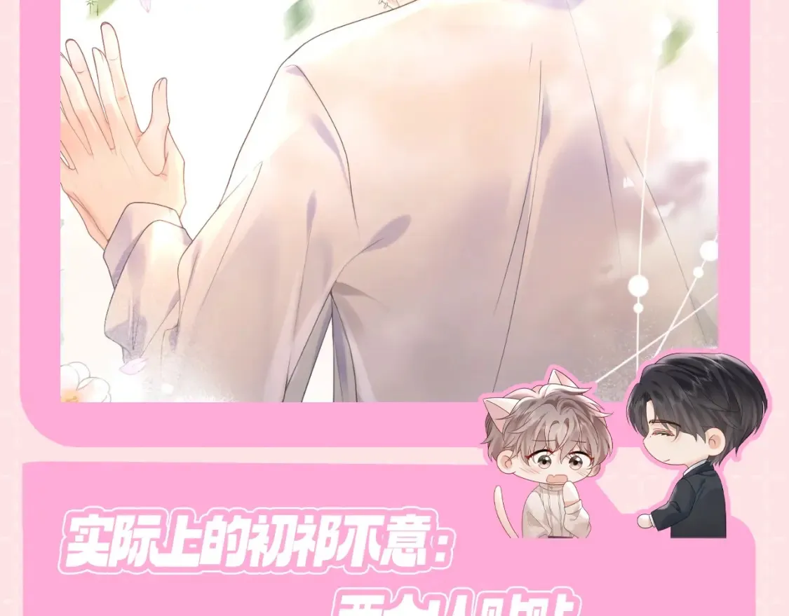 严禁造谣全文阅读笔趣阁小说漫画,第11期 粉丝福利：你以为的初祁不意vs实际上的2图