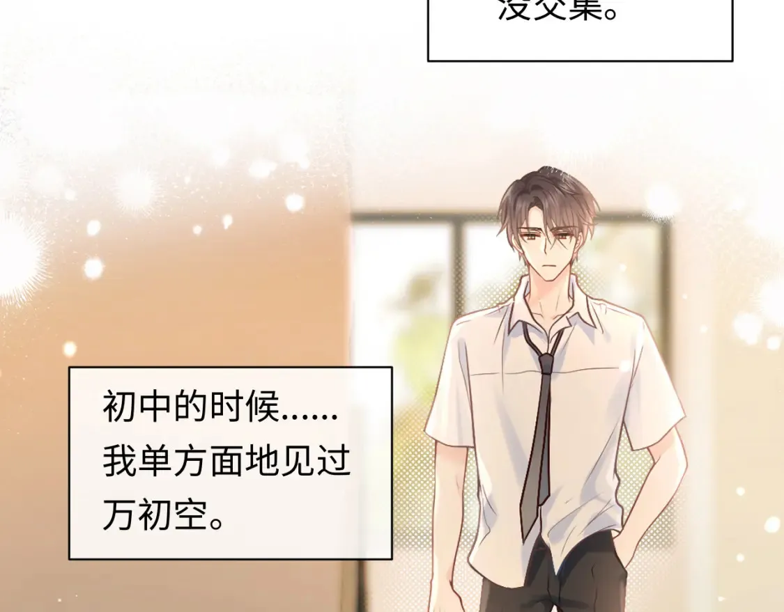 严禁造谣全文阅读漫画,第1话 我在超话里结婚了？1图