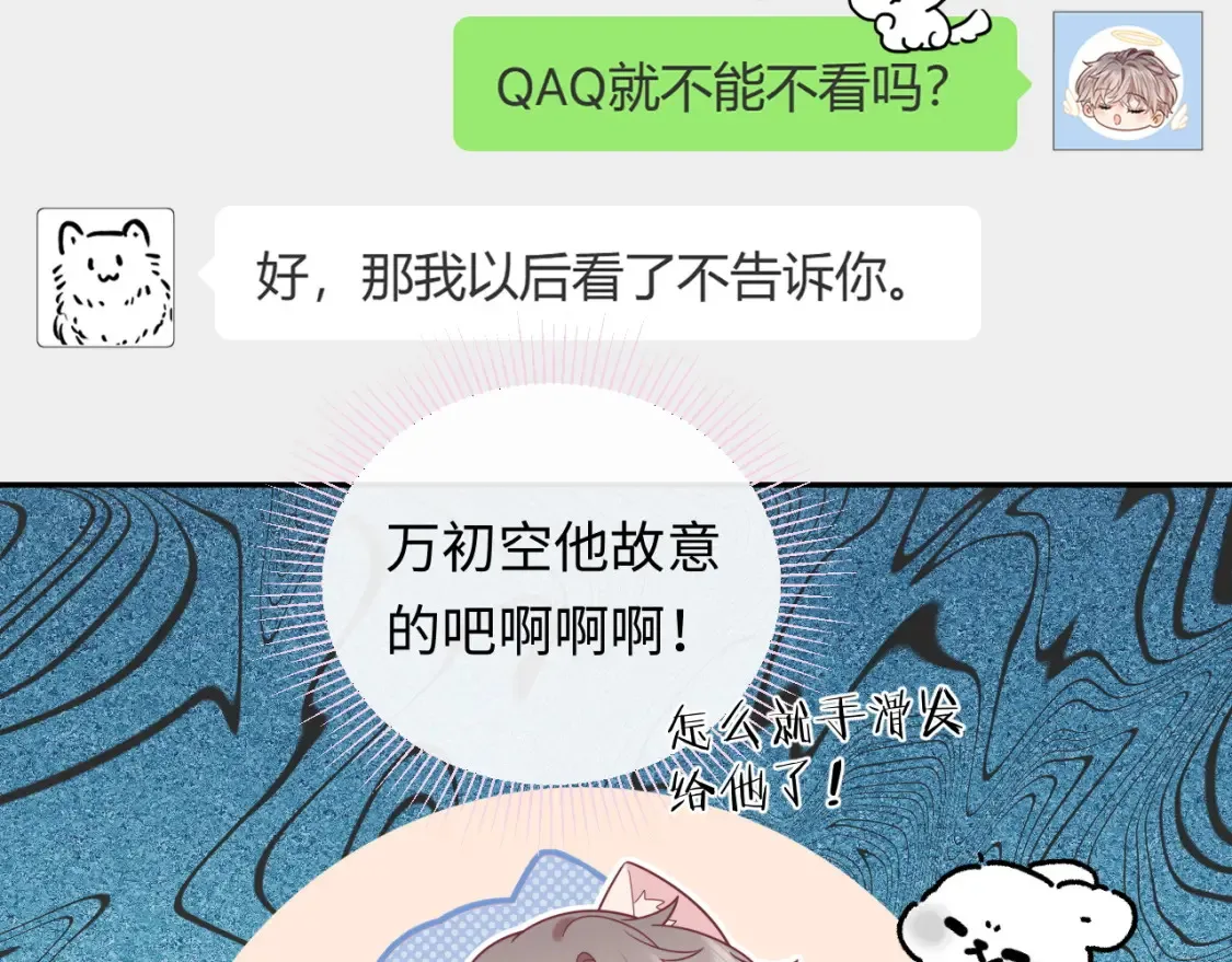 严禁造谣全文阅读漫画,第34话  我们孩子都有了！1图