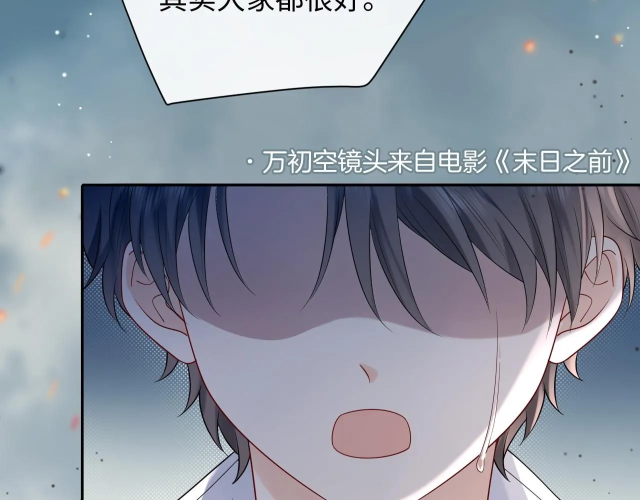 严禁造谣全文阅读笔趣阁小说漫画,第11话  你们这是造谣！2图