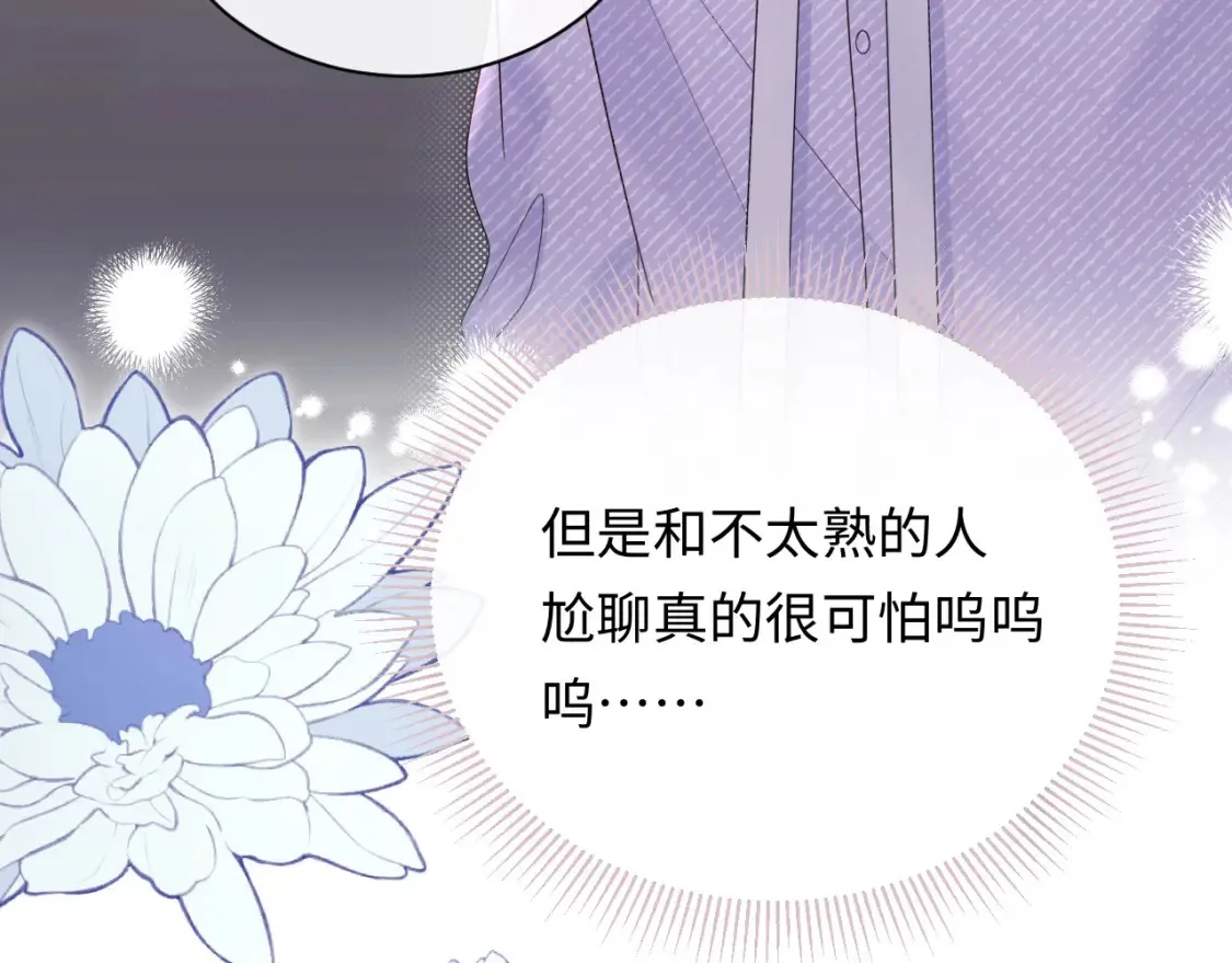 严禁造谣全文阅读笔趣阁小说漫画,第4话 社恐怎么破冰啊！1图
