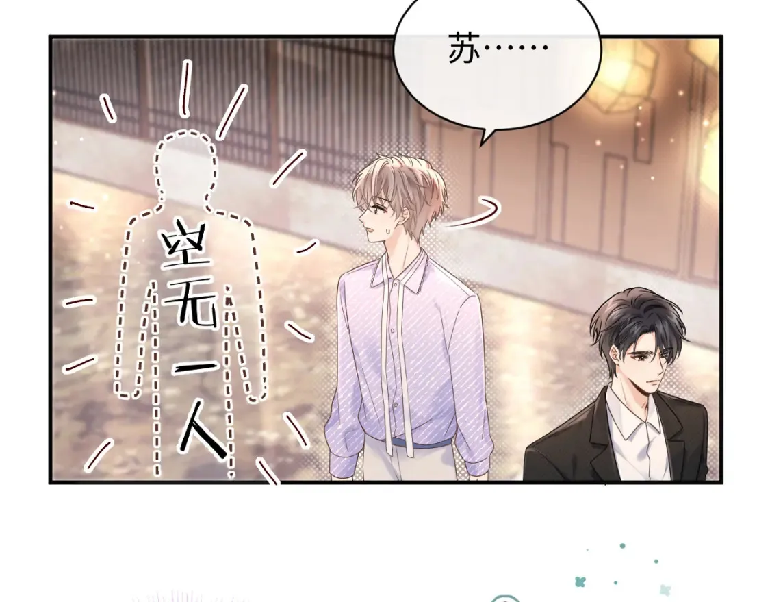 严禁造谣全文阅读漫画,第3话 想象中的“他”2图