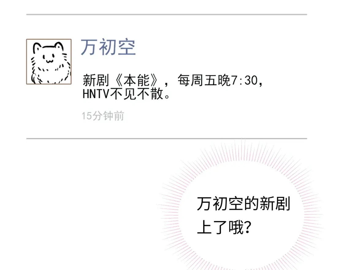 严禁造谣全文阅读漫画,第21话 祁迹正宫地位不动摇2图