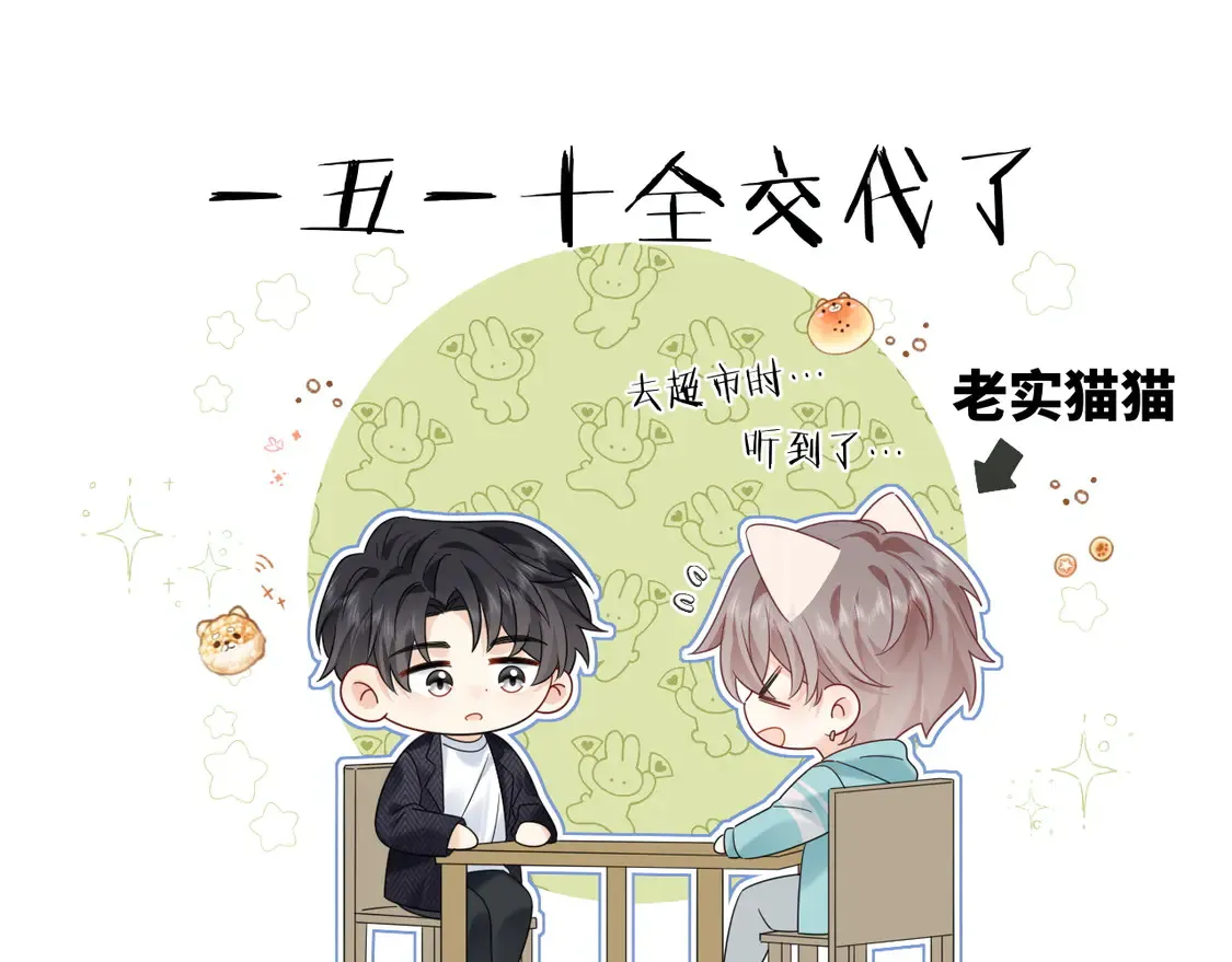 严禁造谣全文阅读漫画,第38话 要是我们在那时认识会怎样？2图