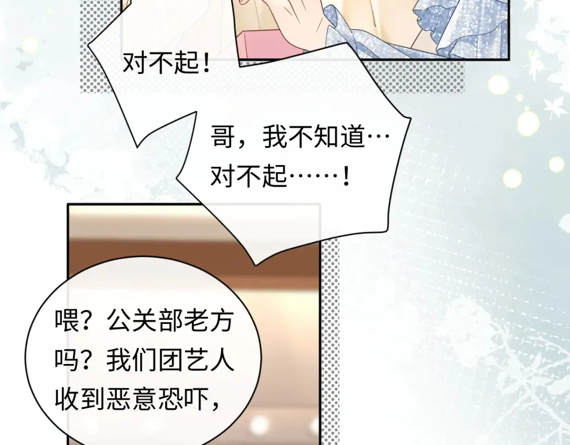 严禁造谣全文阅读漫画,第36话 不堪回首的过去2图