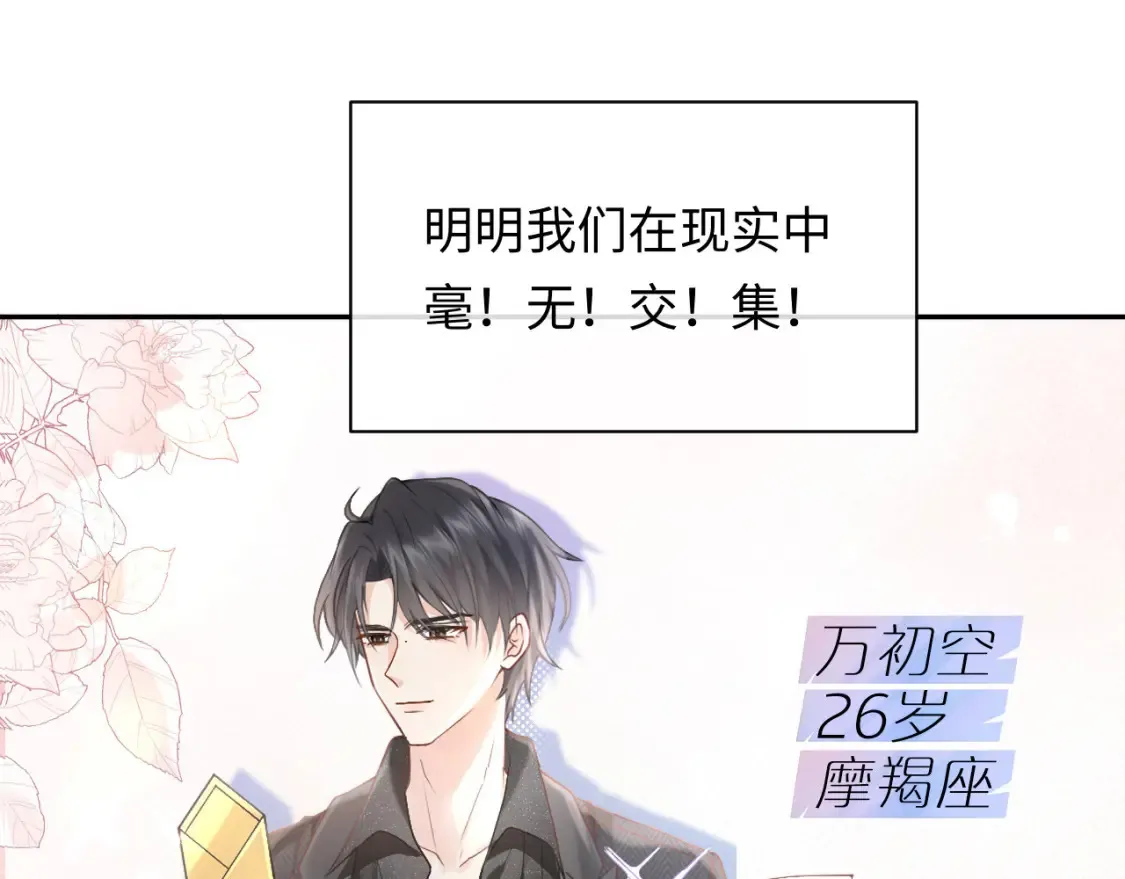 严禁造谣全文阅读漫画,第1话 我在超话里结婚了？1图