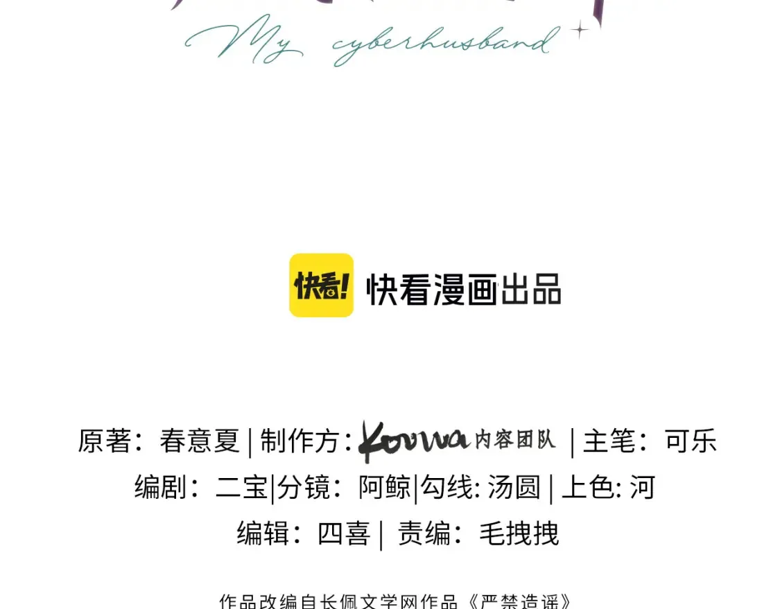 严禁造谣全文阅读漫画,第36话 不堪回首的过去1图