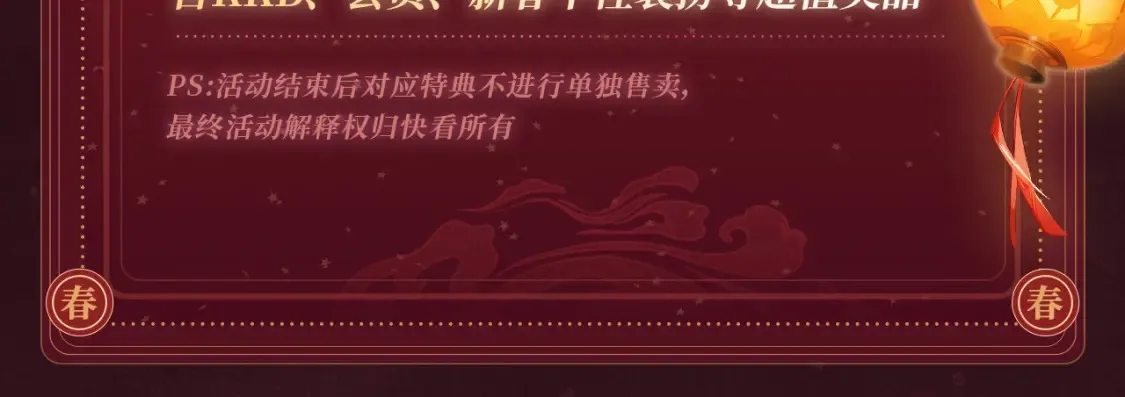 严禁造谣全文阅读漫画,2月5日《严禁造谣》春节限定特典祈愿，限时解锁！1图