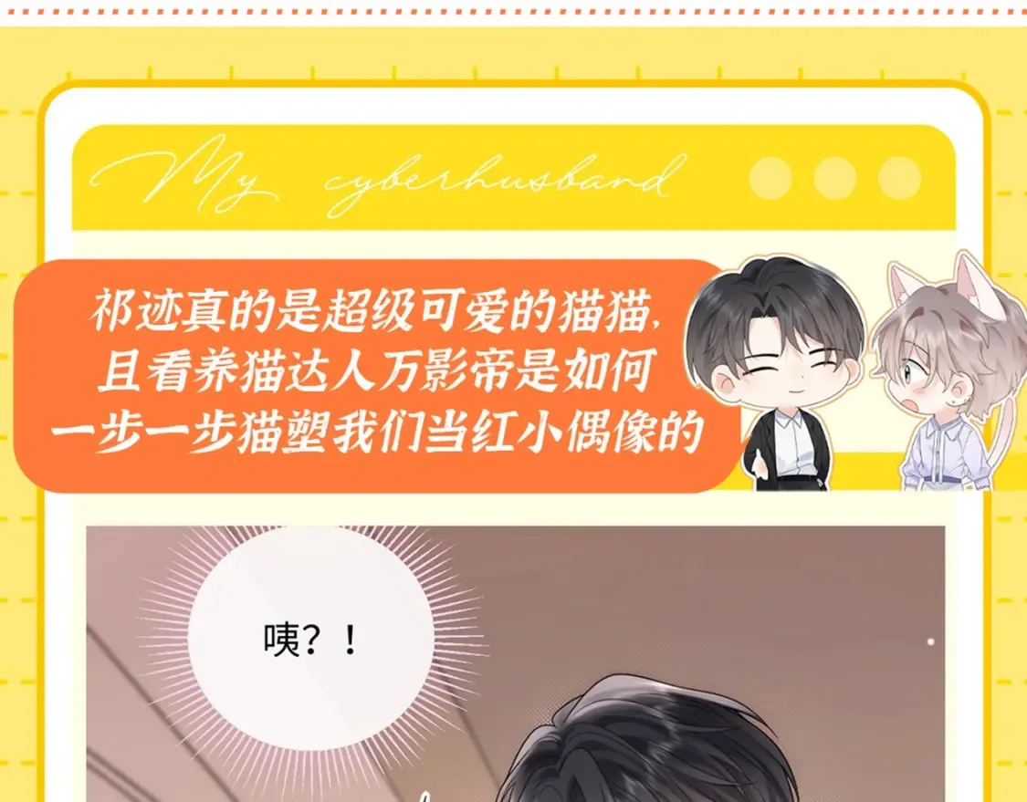 严禁造谣全文阅读漫画,第1期 特别企划：当他变成猫猫后1图