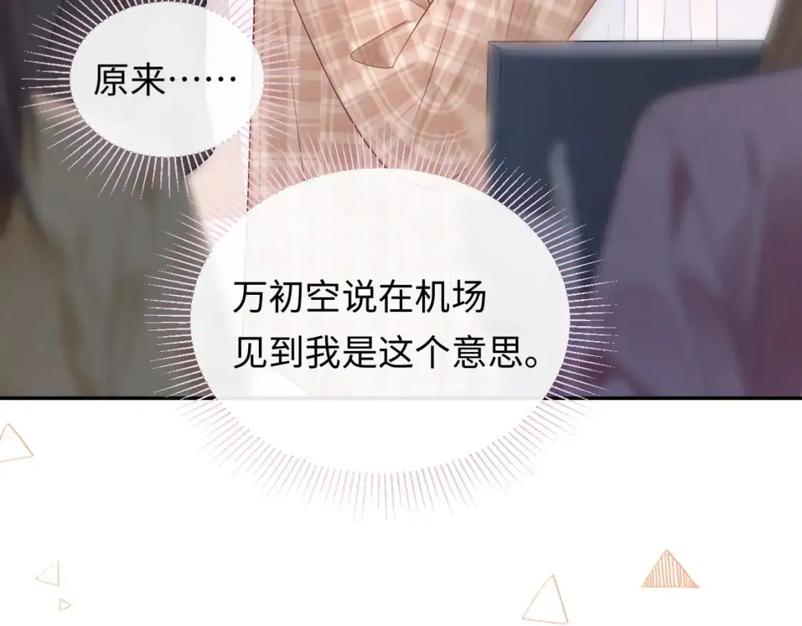 严禁造谣全文阅读漫画,第27话  关系不再纯粹了？1图