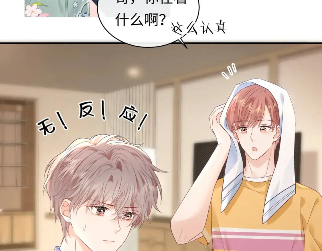 严禁造谣全文阅读漫画,第26话  我嗑的CP终于认识了1图