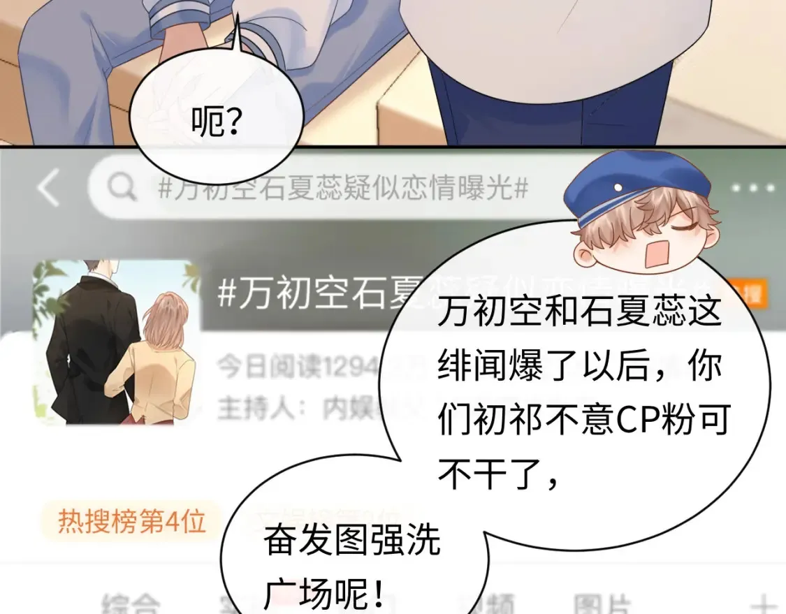 严禁造谣全文阅读笔趣阁小说漫画,第6话 褪去星光的爱豆1图