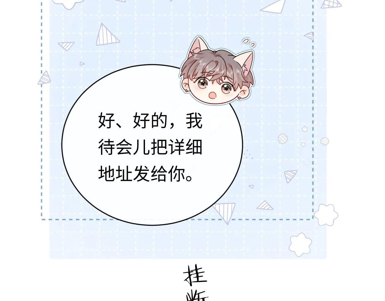 严禁造谣全文阅读漫画,第12话  你为什么会当爱豆？1图