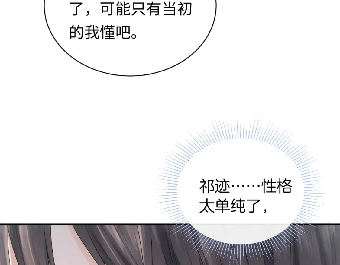 严禁造谣全文阅读漫画,第14话  下次一起游戏吧2图
