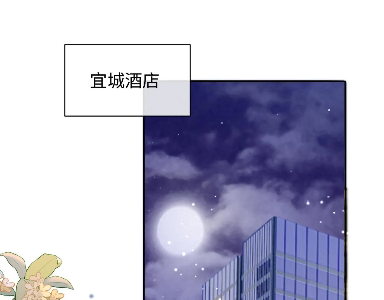 严禁造谣全文阅读漫画,第10话  酒店遇私生2图