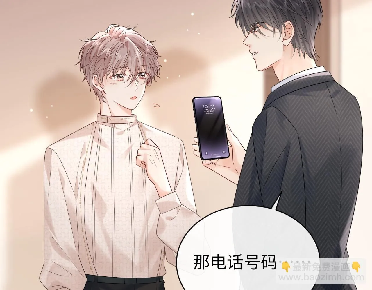 严禁造谣全文阅读笔趣阁小说漫画,第9话  想触碰舞台上的他1图