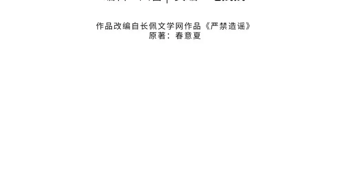 严禁造谣全文阅读漫画,第15话  定情信物2图