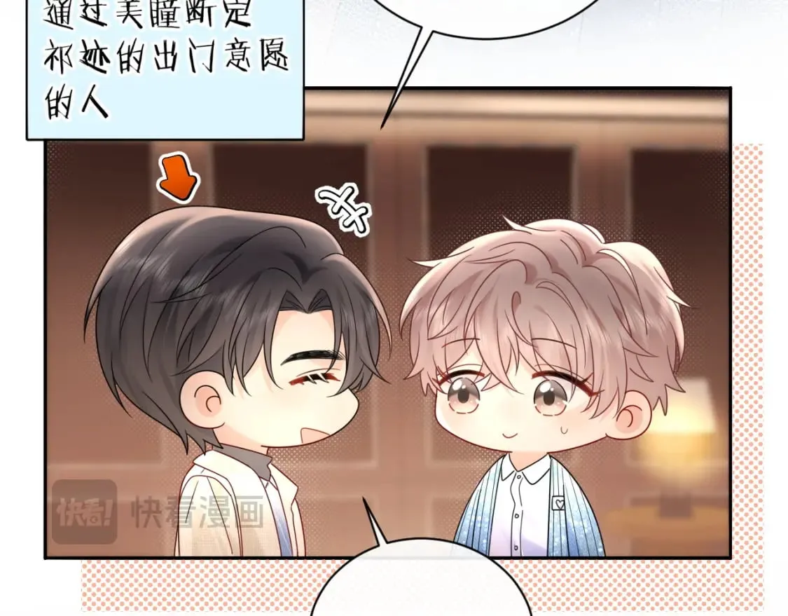 严禁造谣全文阅读漫画,第28话  心与心的距离2图