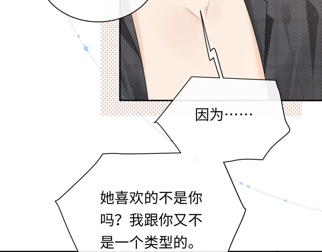 严禁造谣全文阅读漫画,第34话  我们孩子都有了！1图