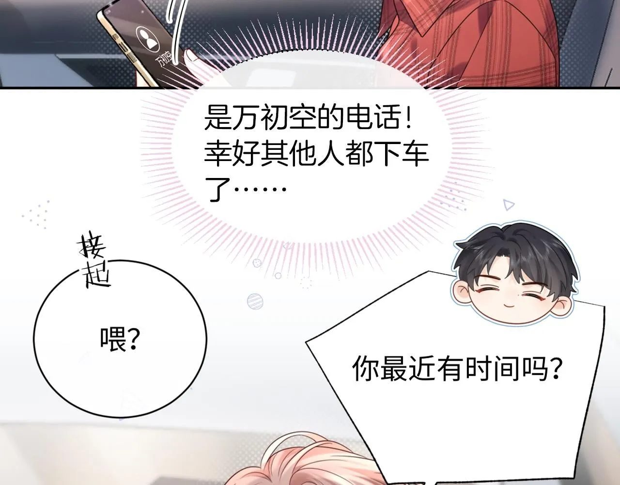严禁造谣全文阅读漫画,第12话  你为什么会当爱豆？2图