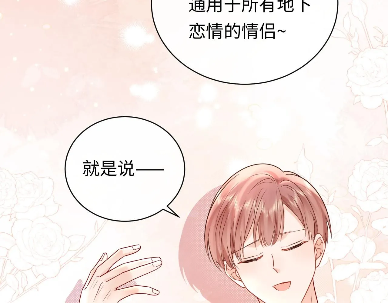 严禁造谣全文阅读笔趣阁小说漫画,第11话  你们这是造谣！1图