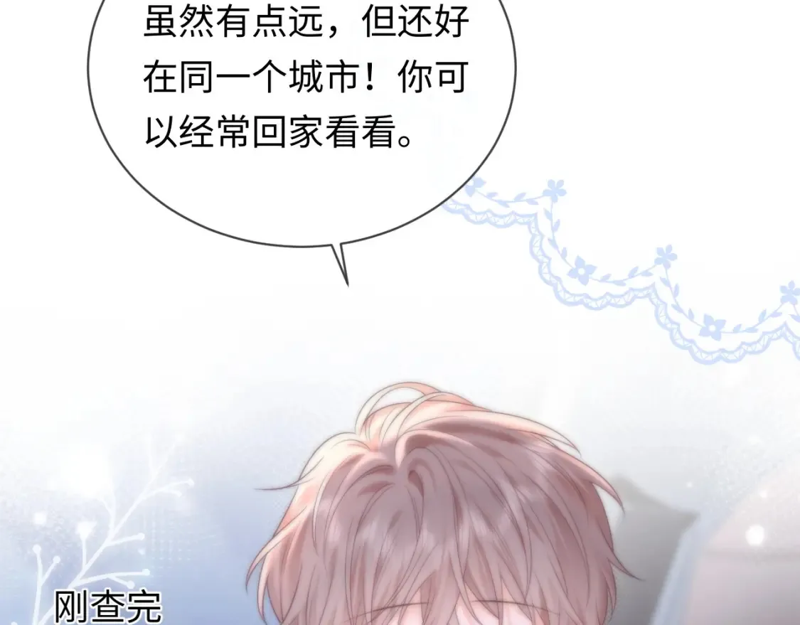 严禁造谣全文阅读漫画,第31话 那就再说一次晚安1图