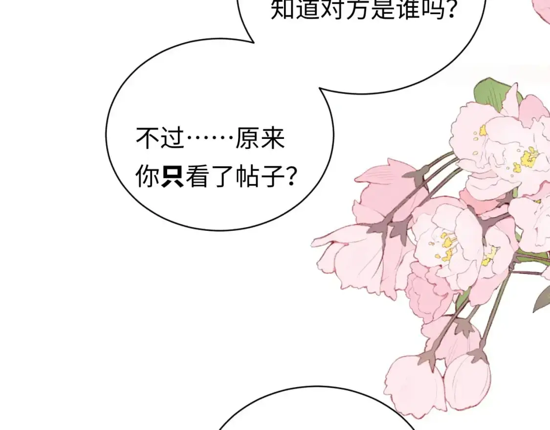 严禁造谣全文阅读漫画,第16话  影帝的脑补2图