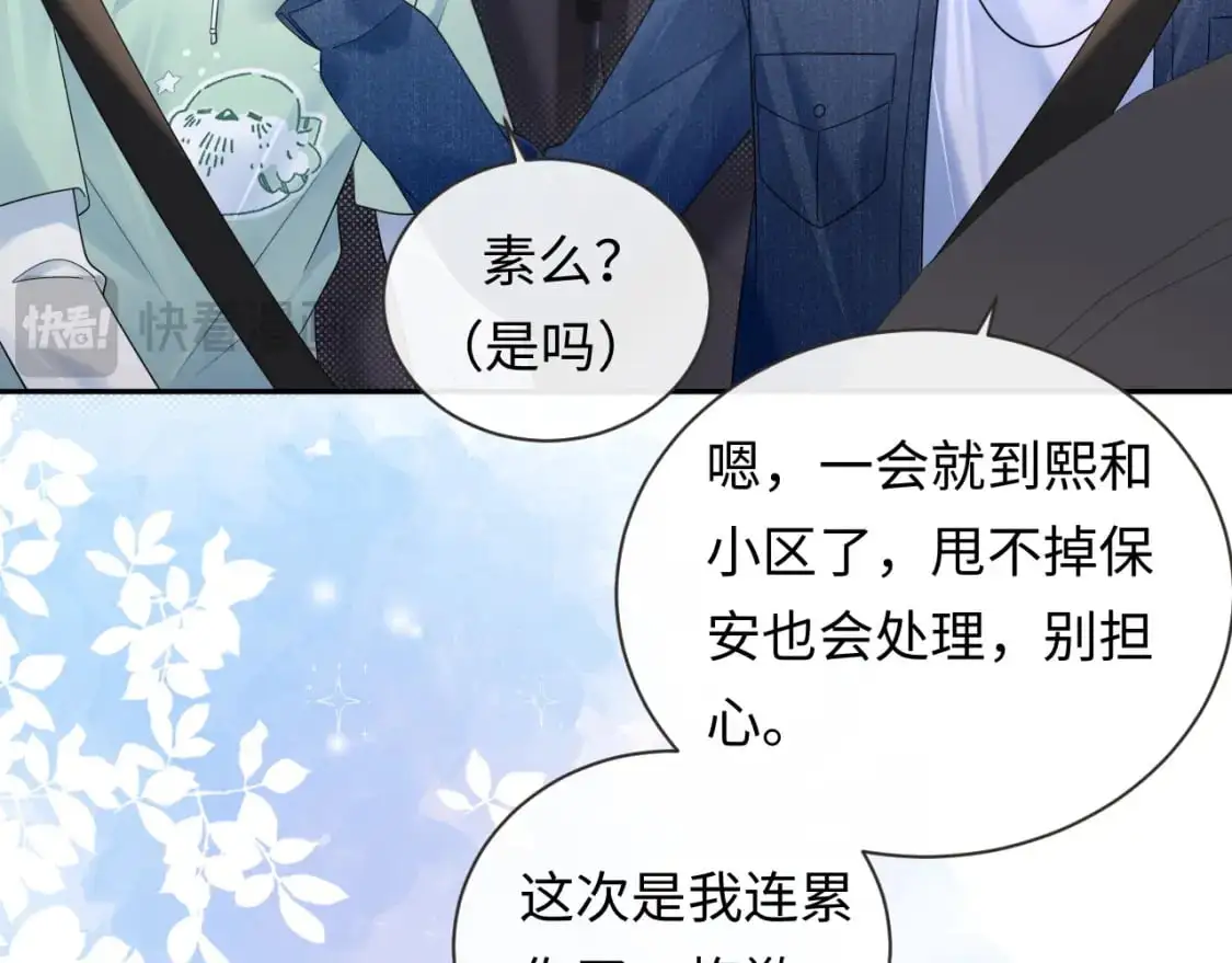 严禁造谣全文阅读漫画,第24话 酒后助兴2图