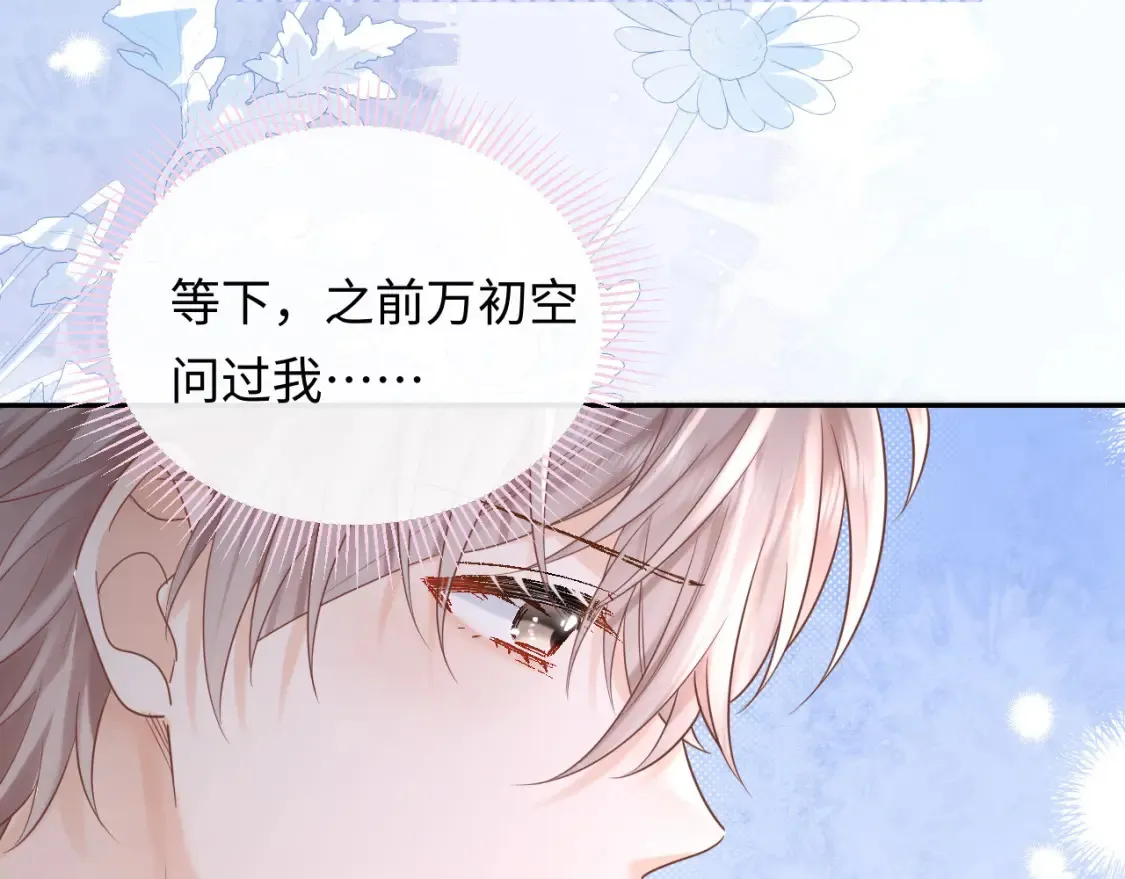 严禁造谣全文阅读笔趣阁小说漫画,第6话 褪去星光的爱豆1图