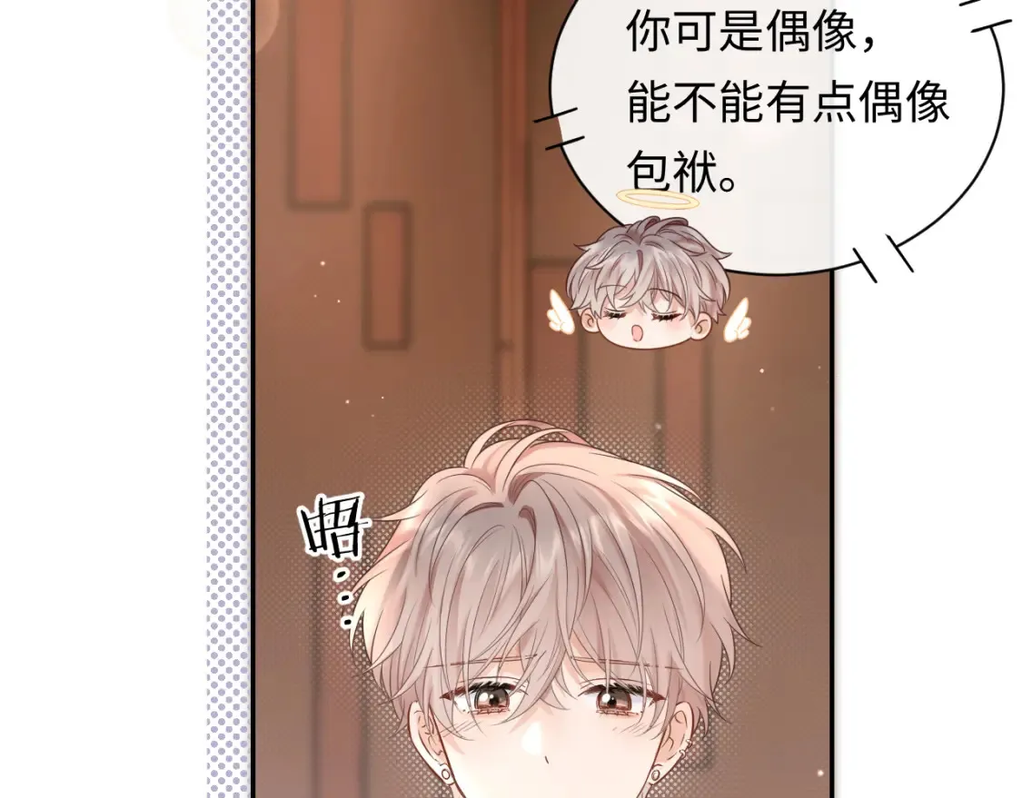 严禁造谣全文阅读漫画,第2话 我在超话见过你2图