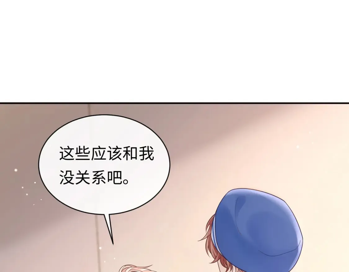 严禁造谣全文阅读笔趣阁小说漫画,第6话 褪去星光的爱豆1图
