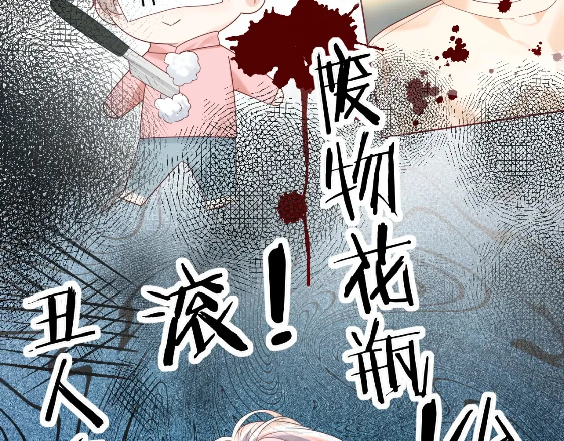严禁造谣全文阅读漫画,第36话 不堪回首的过去2图