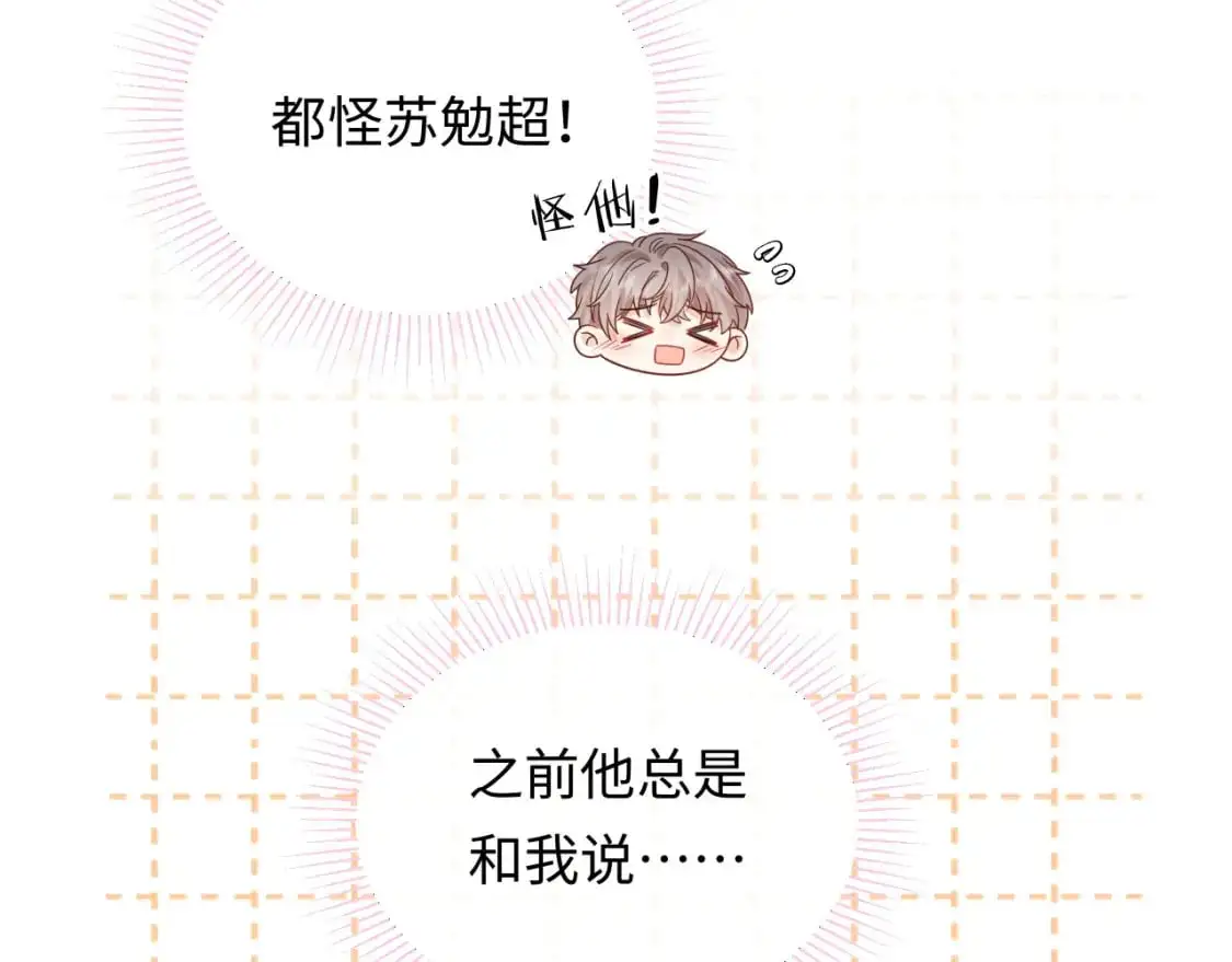 严禁造谣全文阅读漫画,第19话 小猫咪一只就够了2图