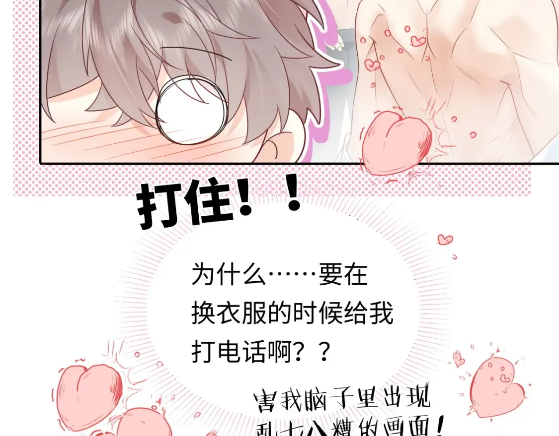 严禁造谣全文阅读漫画,第34话  我们孩子都有了！1图