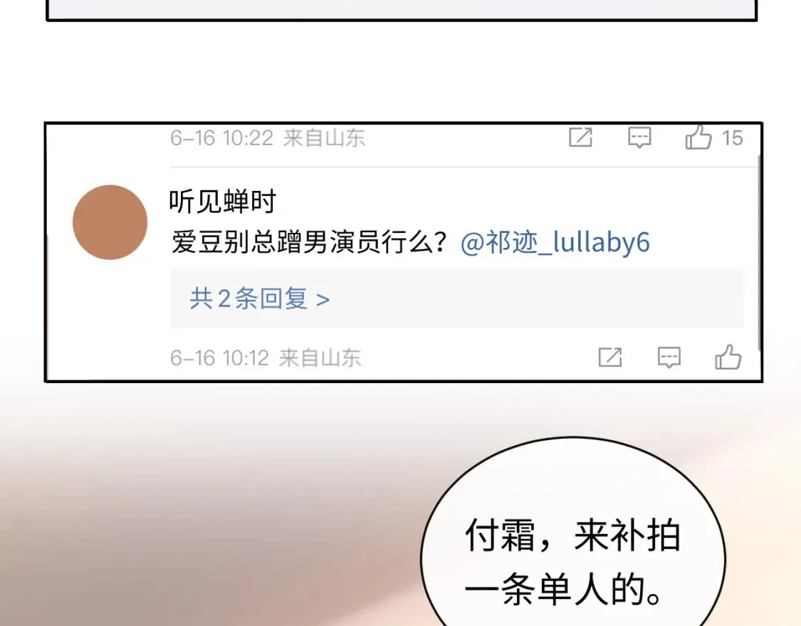 严禁造谣全文阅读笔趣阁小说漫画,第6话 褪去星光的爱豆1图