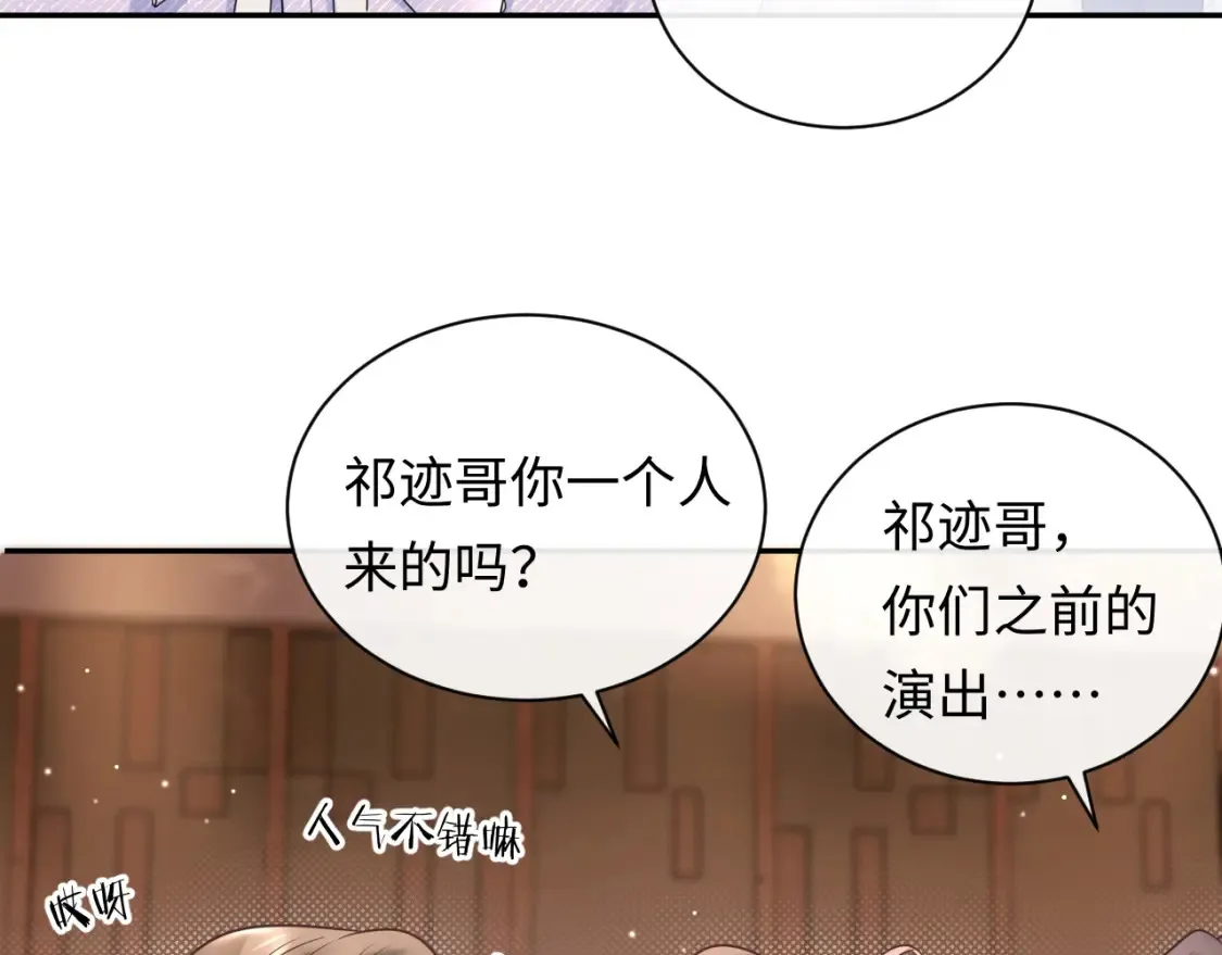 严禁造谣全文阅读漫画,第2话 我在超话见过你2图