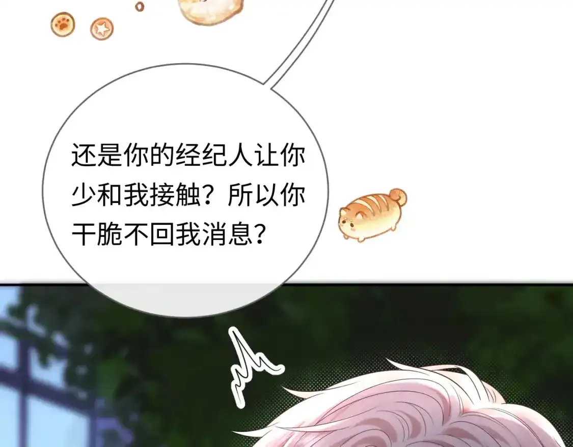 严禁造谣全文阅读笔趣阁小说漫画,第29话 说不清道不明1图