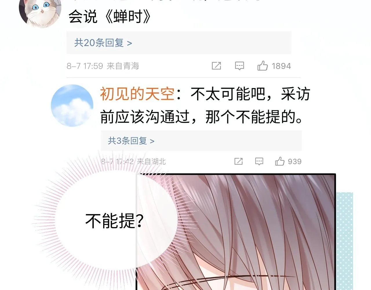 严禁造谣全文阅读漫画,第10话  酒店遇私生2图