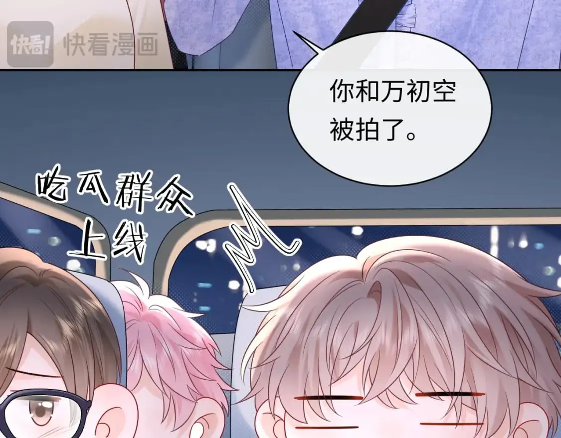 严禁造谣全文阅读漫画,第26话  我嗑的CP终于认识了2图
