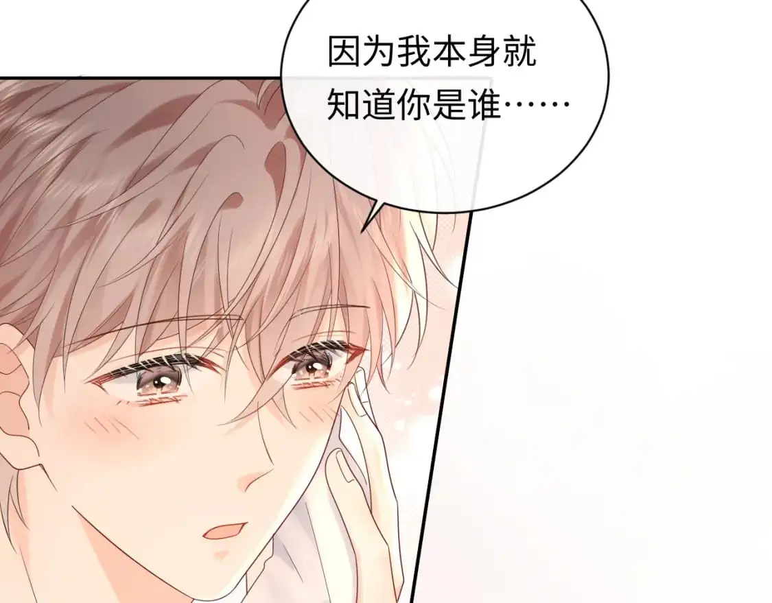严禁造谣全文阅读漫画,第16话  影帝的脑补1图