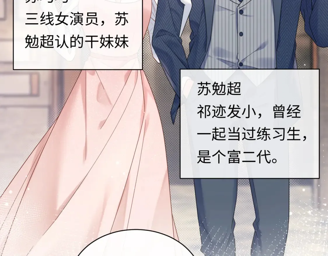 严禁造谣全文阅读漫画,第2话 我在超话见过你2图
