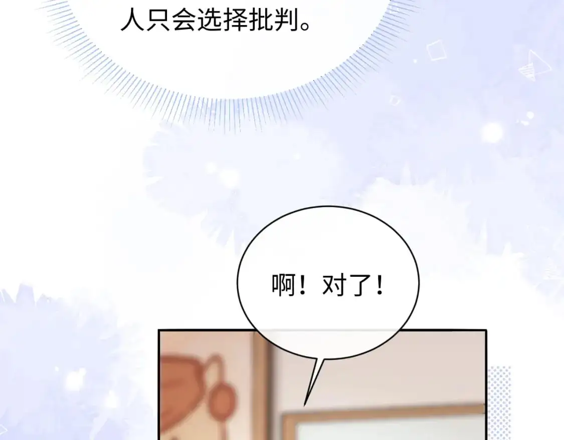 严禁造谣全文阅读漫画,第14话  下次一起游戏吧2图