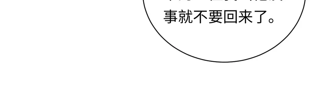 严禁造谣全文阅读漫画,第39话 我批准了1图