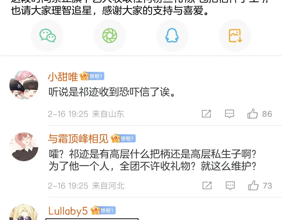 严禁造谣全文阅读漫画,第36话 不堪回首的过去2图